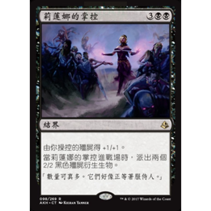 [魔法風雲會]-AKH莉蓮娜的掌控 Liliana's Mastery