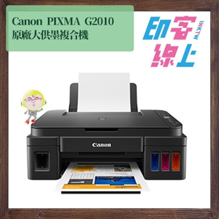 Canon PIXMA G2010 原廠連續供墨複合機