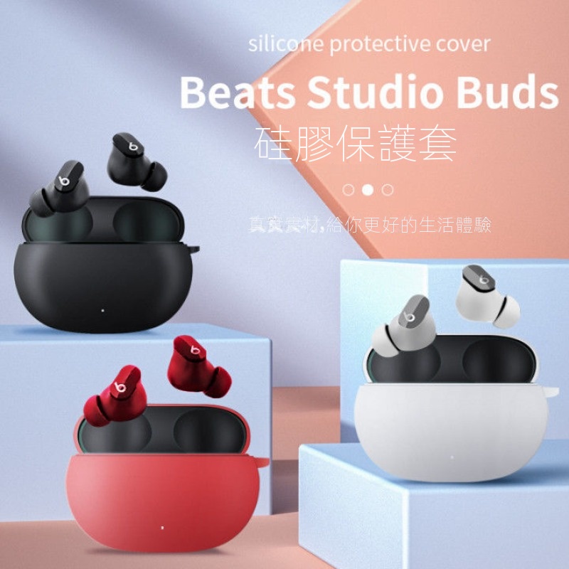 魔音 Beats Studio Buds 耳機保護套 StudioBuds保護殼液態硅膠軟殼Beats無線降噪藍牙耳機套