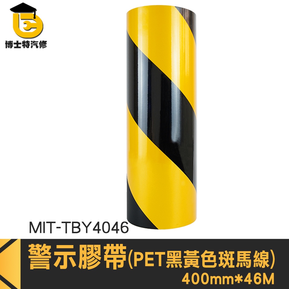標線膠帶 黃黑警示膠帶 反光膜 MIT-TBY4046 黑黃斜紋 電線桿反光貼 警示膠帶 反光貼紙 交通警示膠帶