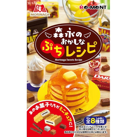 Re-MeNT聯名系列盒玩/ 森永的甜點食譜/ 第1彈/ 8款套組 eslite誠品