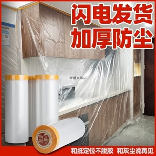 傢俱防塵膜塑膠防塵布裝修衣櫃保護膜傢俱遮蓋床罩 家用 防塵布 塵罩沙發防塵布 油漆粉刷傢俱防塵防塵墊施工防塵布
