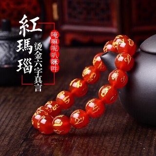 開光燙金六字真言手鍊手串 天然瑪瑙手鍊 紅玉髓圓珠子招財手鍊 本命年避邪六字箴言護身符手鍊串珠手鍊（8-12mm）