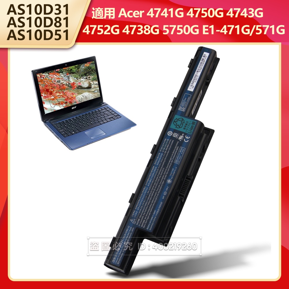 現貨 宏碁 原廠電池 適用 ACER AS10D31 AS10D51 AS10D81 AS10D41 V3-571G