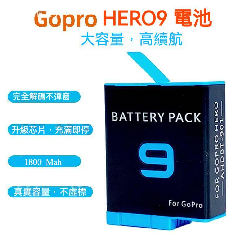 GoPro hero 8 9 10 11 全解碼電池  副廠電池 三充電器座 高容量