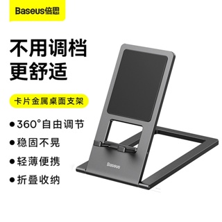 BASEUS/倍思 卡片桌面鋁合金ipad平板直播辦公手機支架 多功能床頭懶人手機支架 平板支架 手機架 雙軸直播架