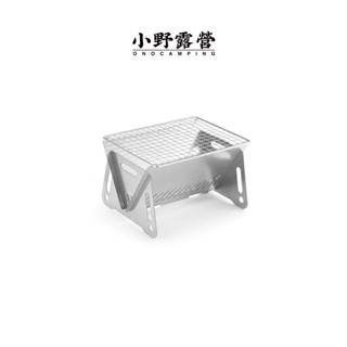 【小野露營】折疊式卡片爐 燒烤架 烤肉架 中秋野營烤肉必備輕量化不銹鋼焚火爐 燒烤爐 柴火爐 耐用焚火爐野營攜帶式木炭爐