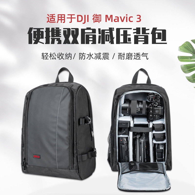 適用於DJI大疆航拍機御Mavic 3 / Mavic 3 PRO便攜收納包 減壓雙肩背包配件