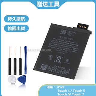 Ipad Touch 4 5 6 7 電池 A1367 A1421 A1509 A1574 A1641 A2178 保固