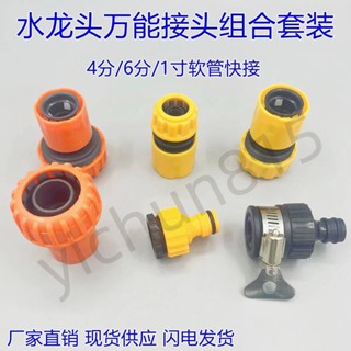 熱賣【優質品】 塑膠快速接頭 洗車配件 4分6分萬能軟管 通水接水槍 四分水管奶嘴套 【優品】