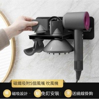 【華隆興盛百貨】適用戴森吹風機架子免打孔掛架DYSON吹風機收納架掛牆