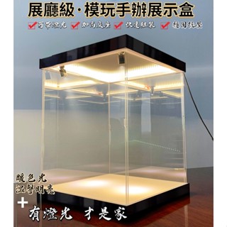 【可客製】客製化展示盒 壓克力展示盒 展示櫃 模型盒 公仔展示櫃 公仔模型收納展示櫃 公仔收納展示櫃 公仔盒 透明展示盒