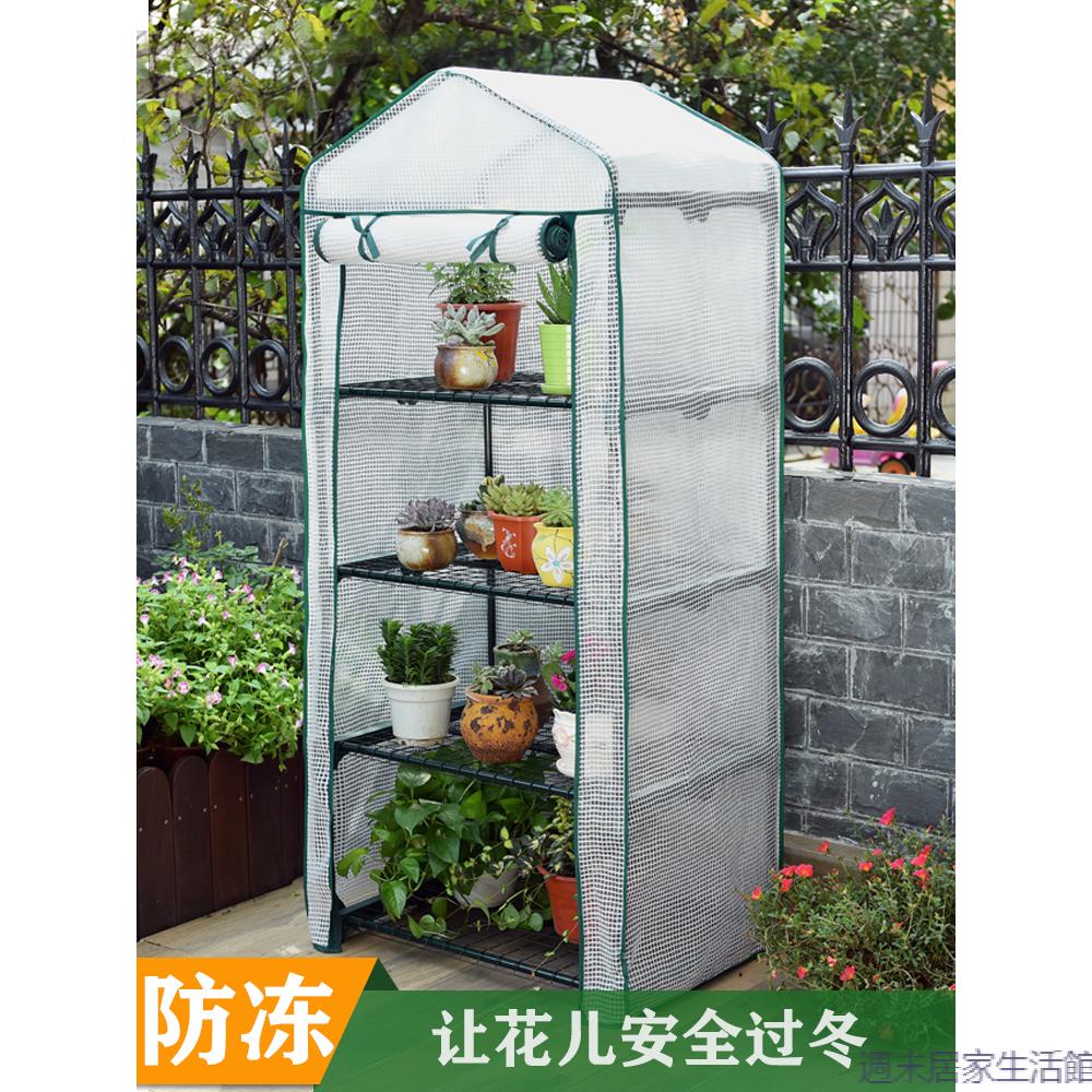 免運家用防晒陽光保溫暖棚陽台簡易小型植物暖房多肉溫室花房遮陽花棚