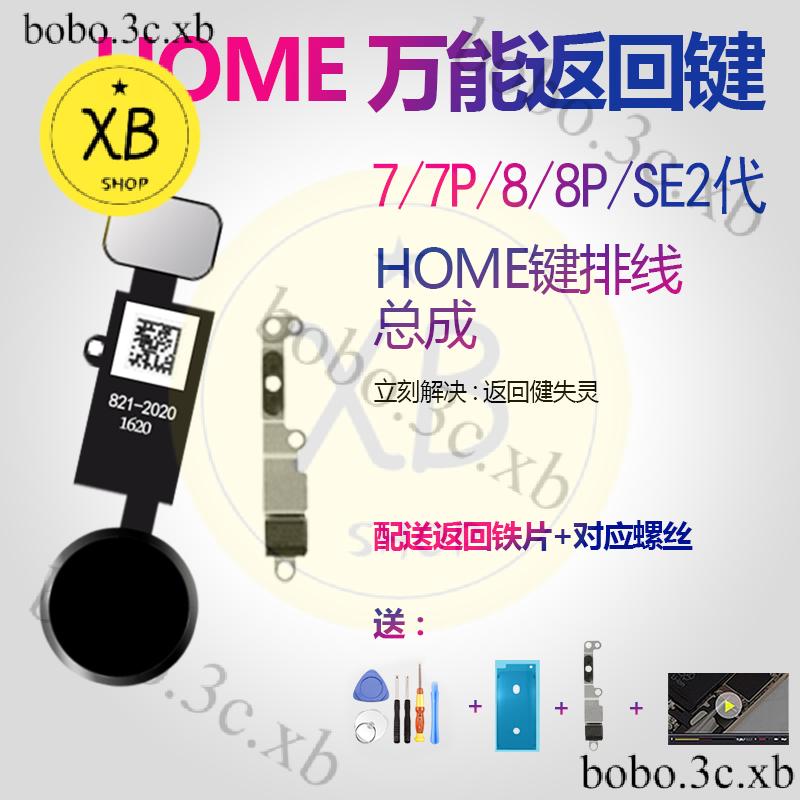 ㈱適用iphone8蘋果7指紋修復排線返回p按鍵SE2代延長HOME鍵總成plus