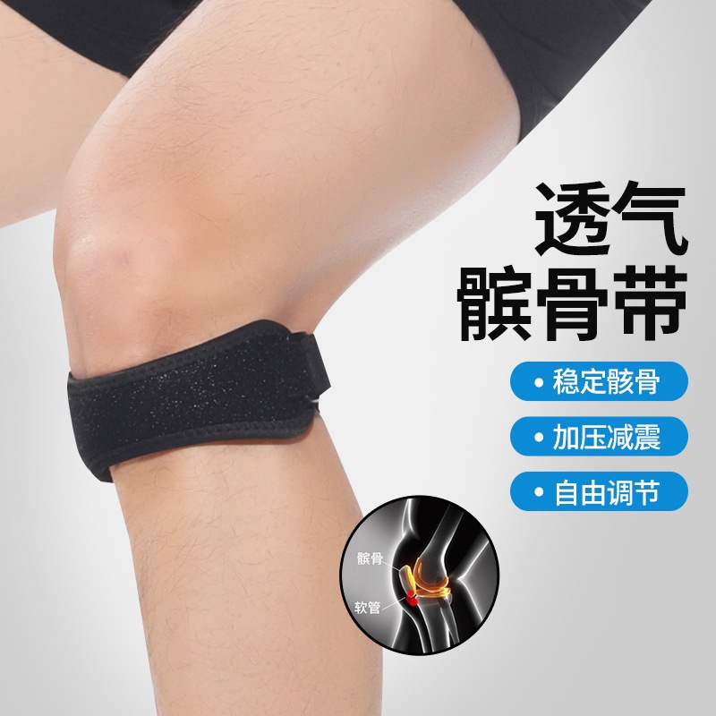 透氣髕骨帶半月闆保護籃球運動護膝夏季戶外運動用品跑步護具