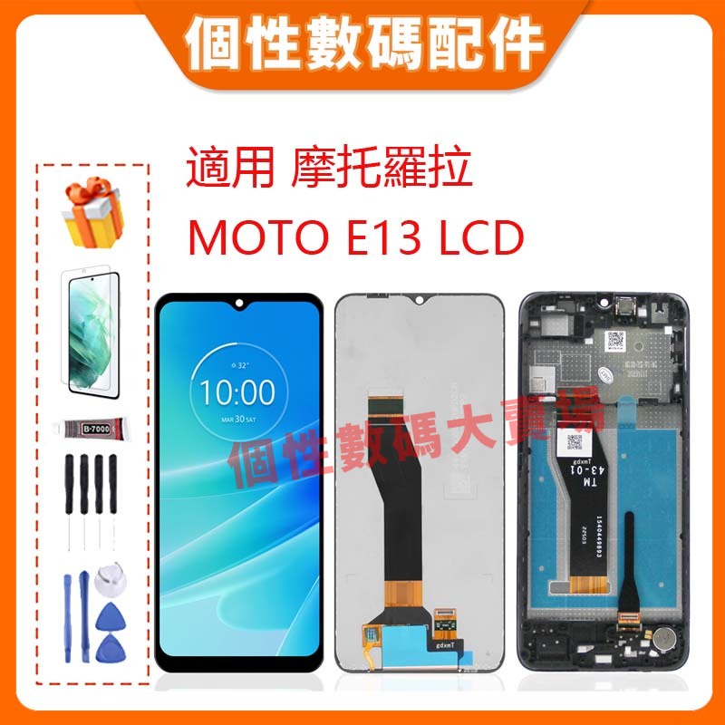 台灣公司貨 適用 摩托羅拉 Moto E13 LCD  螢幕總成 LCD 帶框液晶螢幕 Motorola 手機屏幕 替換
