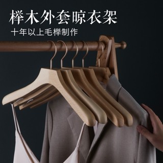 免運 簡約風新櫸木衣櫥 掛衣服架 晾衣架 臥室男女實木無痕曬衣架