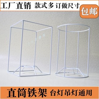 台燈吊燈連體燈罩 鐵架 E27燈口 DIY手工直筒方架 訂制五金配件 燈具支架 燈頭安裝 燈具 DIY台燈吊燈配件
