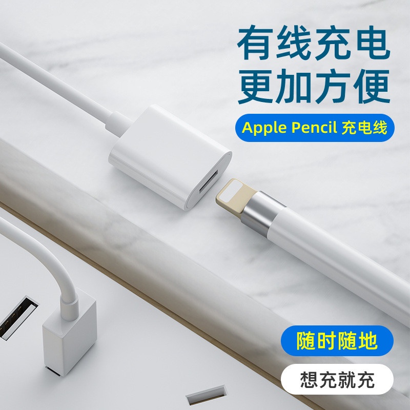 適用蘋果筆Apple Pencil充電轉接頭一代充電線筆帽充電器ipad電容筆1防丟筆套保護套ipencil二代2筆尖u