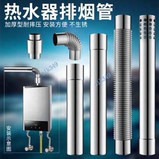購滿199發貨 適用美的萬和林內燃氣熱水器 不銹鋼排煙管 強排排氣管 加長安裝配件