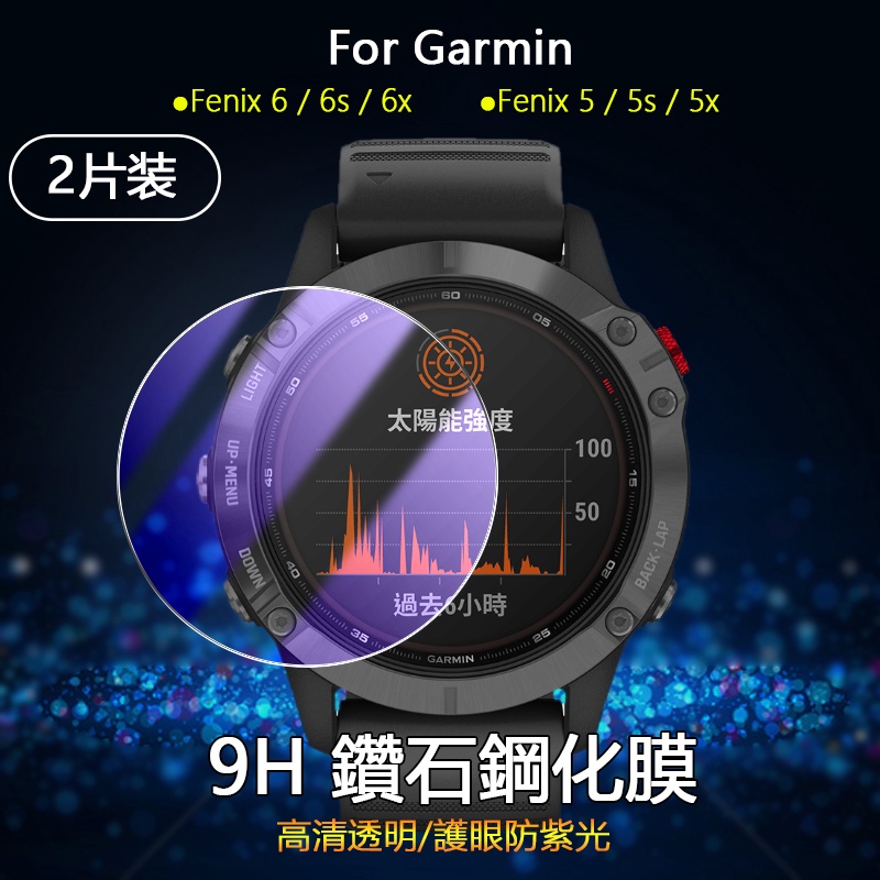 【2片】適用佳明Garmin Fenix 6 6S 6X Pro 5 5S 5X Plus全屏防紫光護眼鑽石鋼化玻璃膜