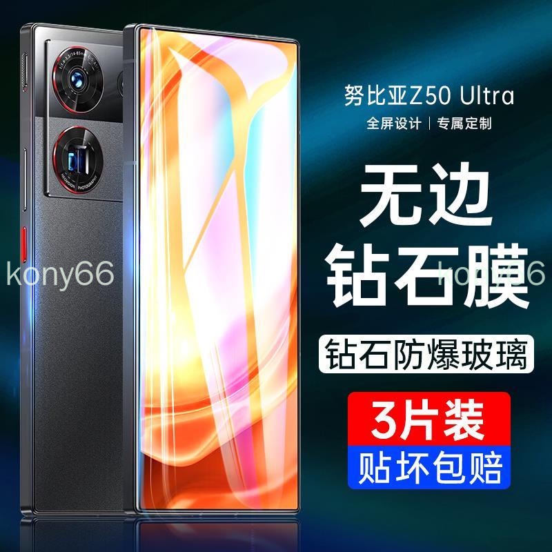 努比亞Z50 Ultra 熒幕玻璃貼 Nubia z50ultra 鋼化膜滿版防窺膜手機膜貼膜防