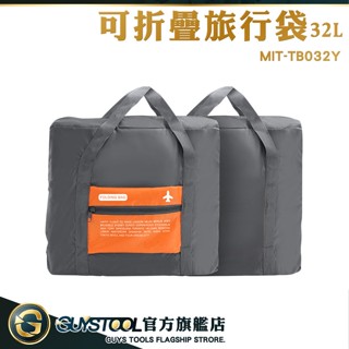 GUYSTOOL 飛機包 棉被袋 拉桿行李袋 手提行李袋 大容量旅行袋 TB032Y 可折疊行李拉桿包 大型收納袋