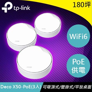 TP-LINK Deco X50-PoE(3入) AX3000 雙頻 PoE Mesh WiFi 6原價8399(省11