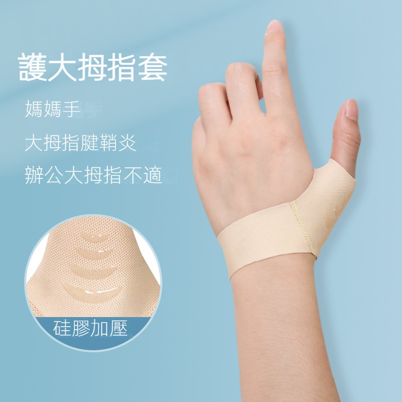 大拇指扭傷護指 護腕 康復 超薄腱鞘 媽媽手拇指勞損護套 關節 保護