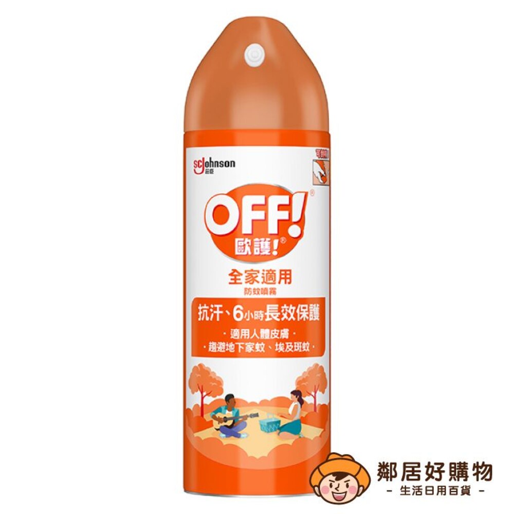 【OFF歐護】噴霧式防蚊液-可倒噴家庭號180ml