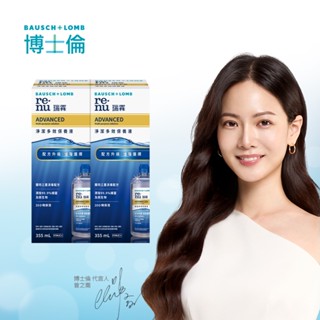 BAUSCH＋LOMB博士倫 瑞霖淨潔多效保養液355＋355ml