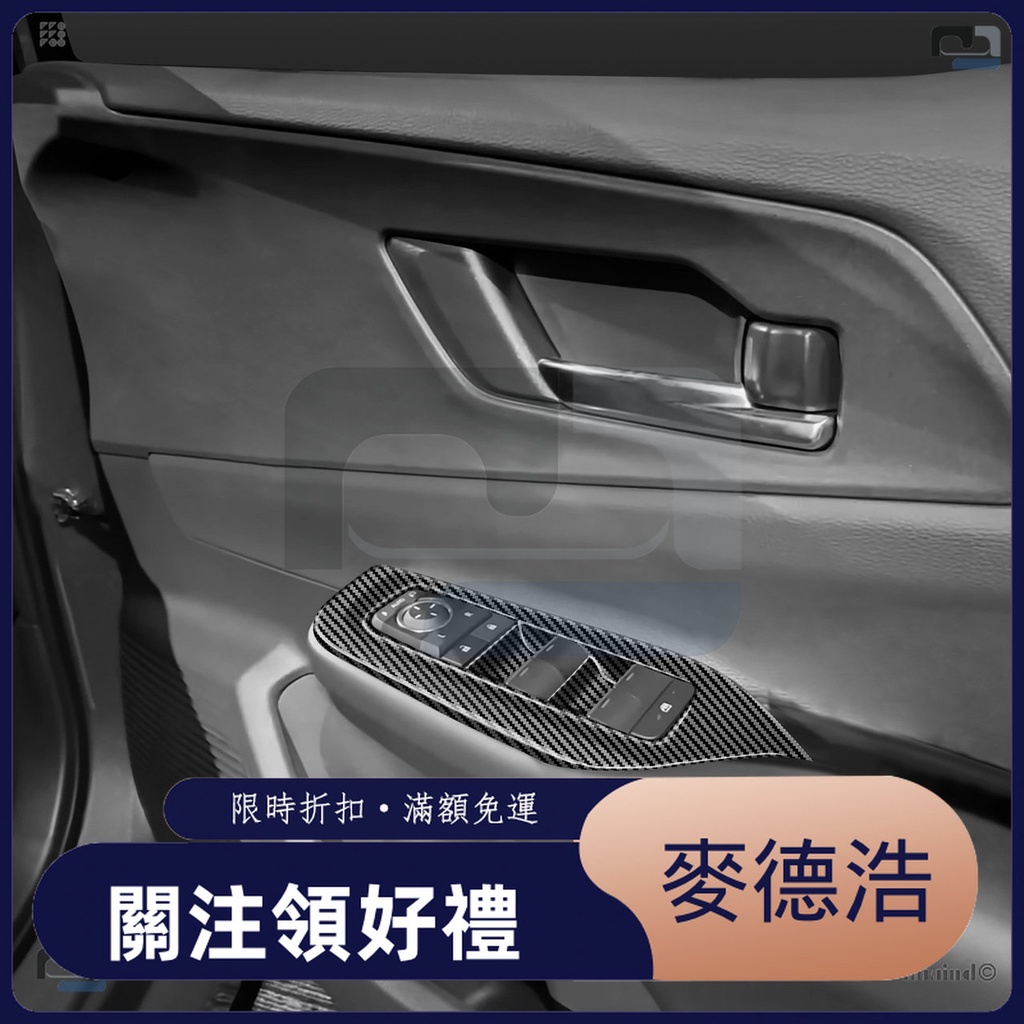 【麥德浩】】適用於Toyota豐田 普銳斯 PRIUS 22-23款 升降開關面板按鍵內扶手用品