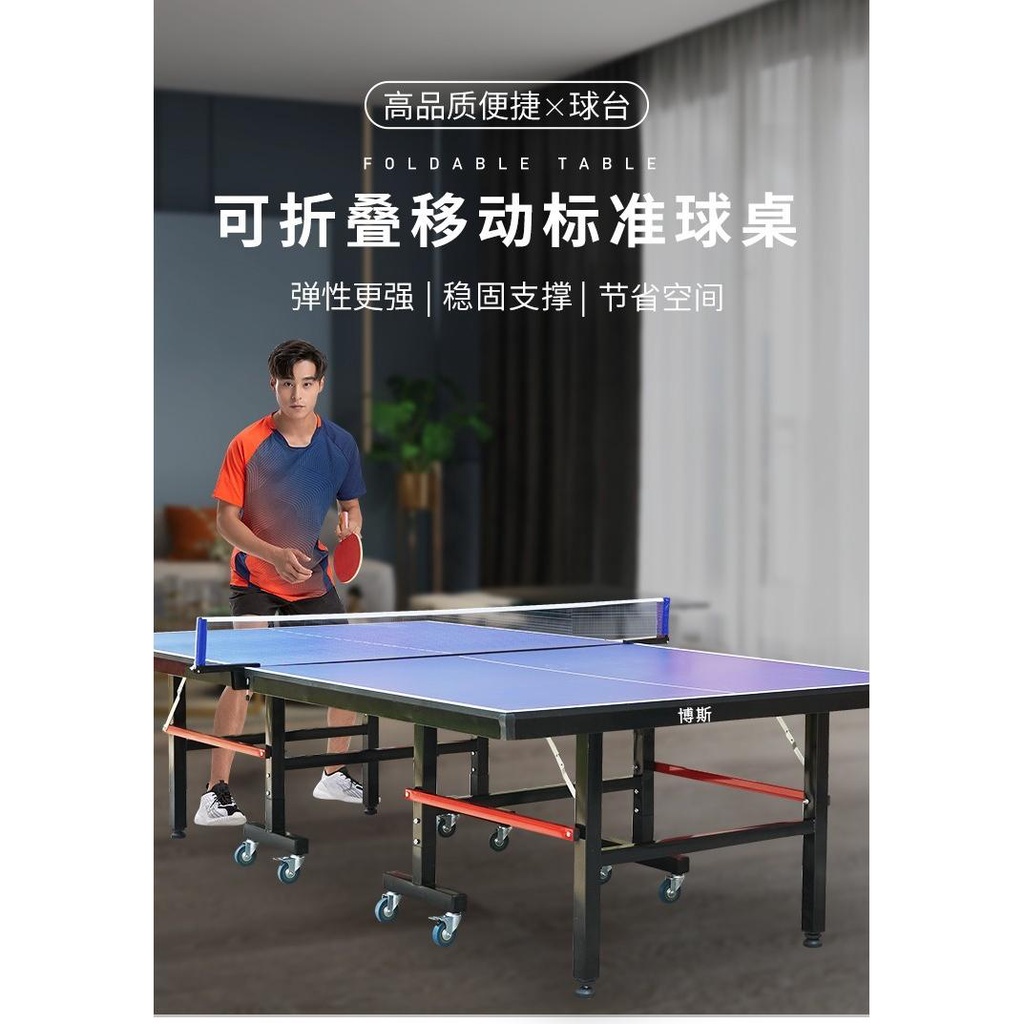 免運＊乒乓球桌 乒乓球台 博斯乒乓球桌摺疊家用標準尺寸乒乓球台室內可移動兵乓球台桌案子