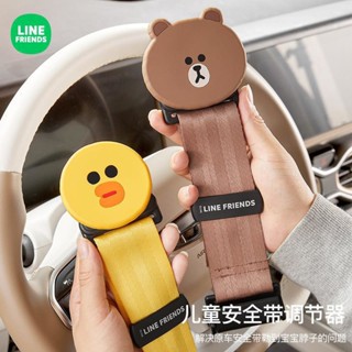 【現貨】Line Friends 汽車兒童安全帶調整器 寶寶座椅固定器 防勒脖限位器 保險帶護肩套