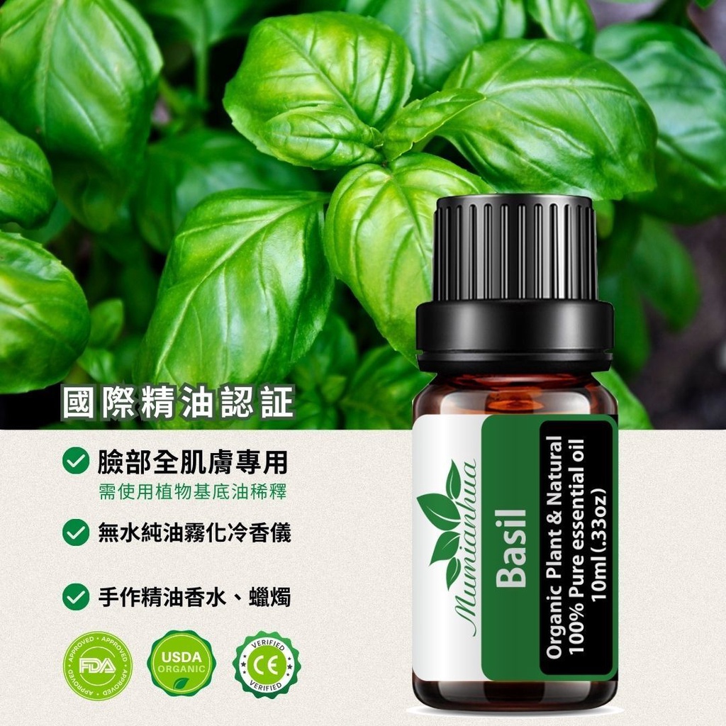 羅勒Basil✦純油性單方精油✦臉全肌膚&amp;無水霧化冷香儀✦