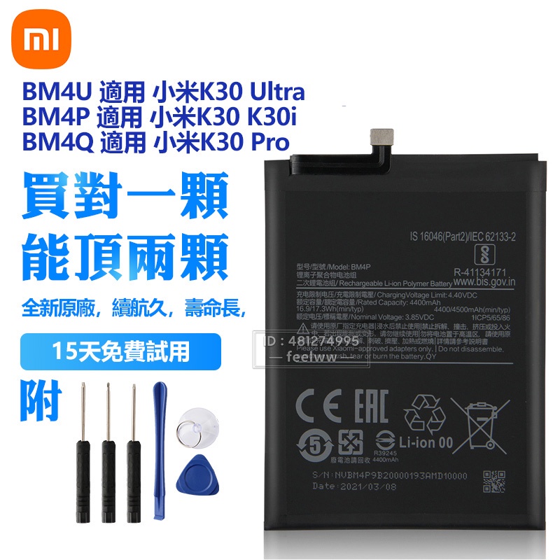 小米 原廠 BM4Q BM4U BM4P電池 用於 紅米 K30 Pro Poco F2 Pro K30 Ultra