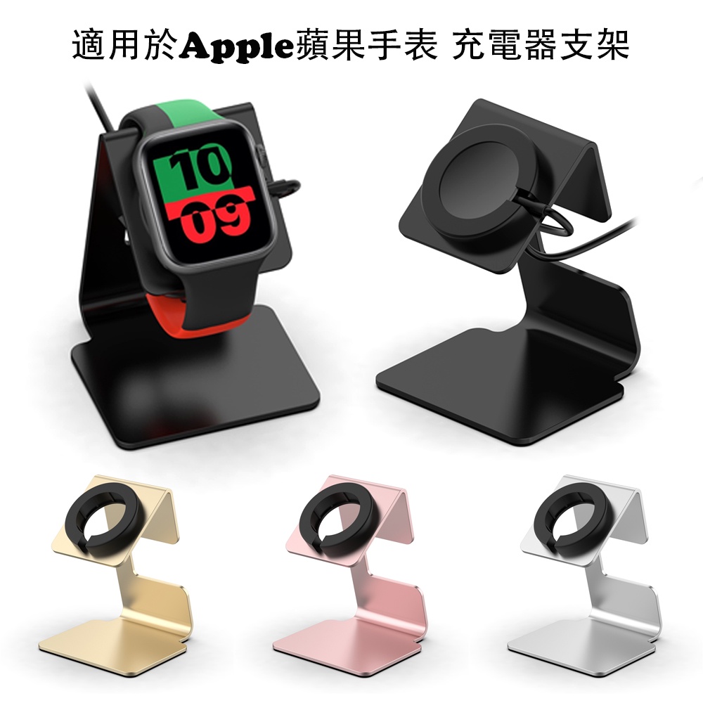 適用於 Apple Watch Ultra 鋁製充電器支架 蘋果手表 8 7 6 5 4 充電底座支架 座充支架