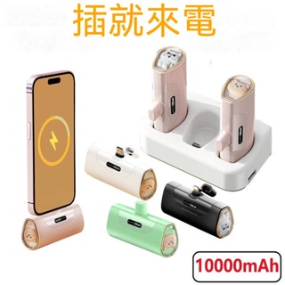 可爱 膠囊行動電源 10000mAh 蘋果充電寶 行動電源小米 口袋行動電源 直插式行動電源