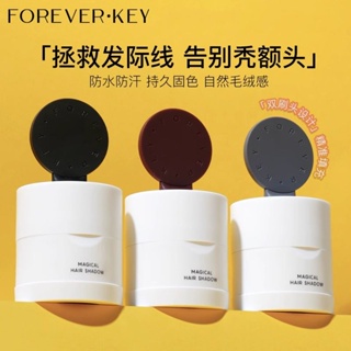 foreverkey髮際線泥粉防水防汗填充神器陰影粉補發縫遮蓋修容正品