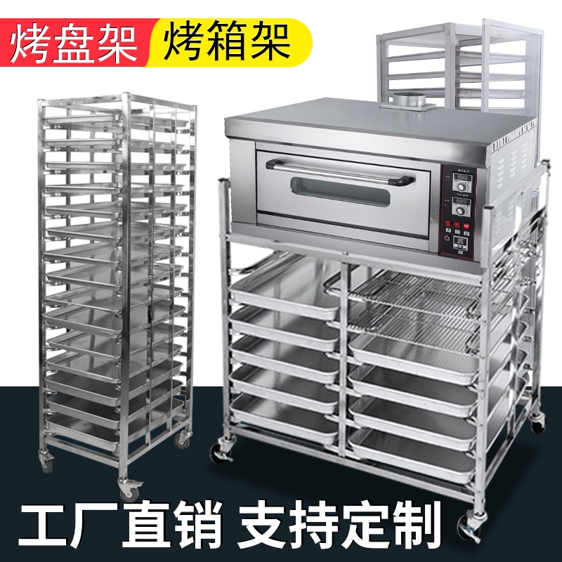 【免運熱銷】烤盤架 不銹鋼烤盤架子車商用多層鋁合金烘焙蛋糕冰箱托盤烤箱麵包架貨架