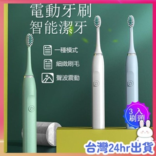 台灣24H寄出 聲波電動牙刷 電動牙刷 牙刷 電池式電動牙刷