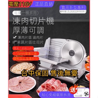 【工廠直銷】台灣110V切肉片機家用羊肉捲切片電動小型牛肉吐司凍肉肥牛切片刨肉切肉機