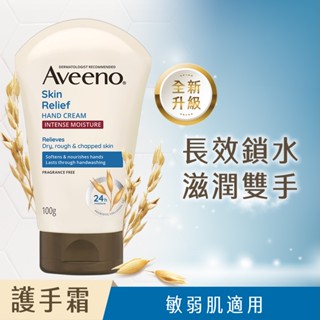 Aveeno 艾惟諾燕麥高效舒緩護手霜100g(包裝隨機)