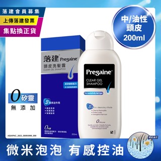 Pregaine落建 潔淨健髮洗髮露200ml
