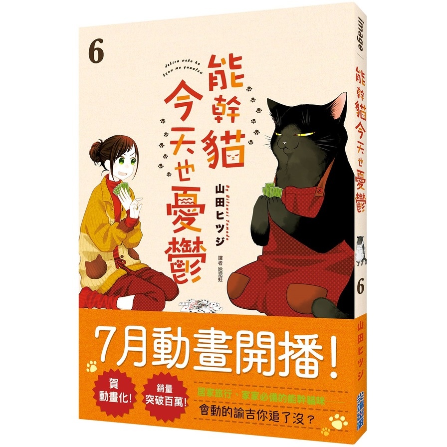 能幹貓今天也憂鬱6的價格推薦- 2026年1月| 比價比個夠BigGo