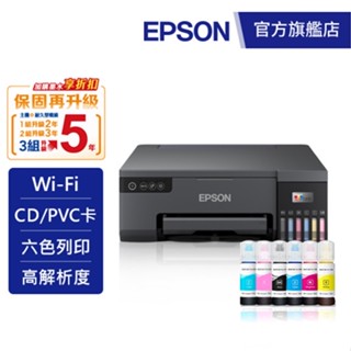 EPSON L8050 六色Wi-Fi 相片CD單功連續供墨印表機加購墨水9折登錄升保固 公司貨