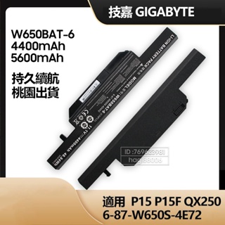 原廠GIGABYTE 技嘉 Q25N V5 P15F P17F Q2756 Q2546 筆電替換電池 W650BAT-6