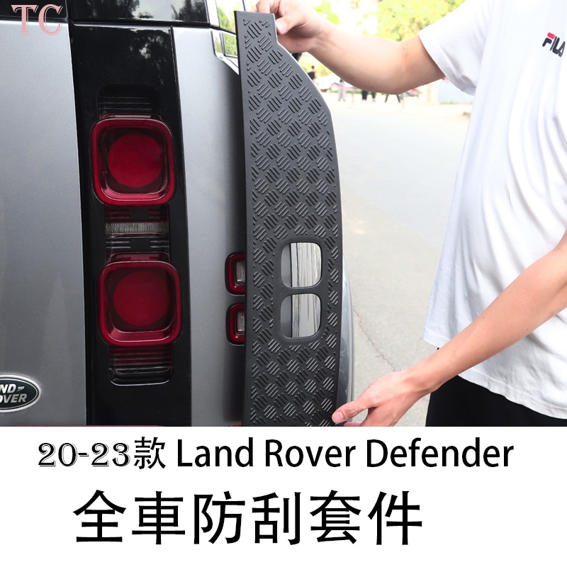 20-23 Land Rover Defender 荒原路華 改裝90110車身前槓後門防刮防划套件