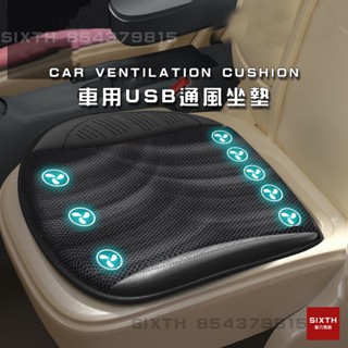 【關注減20】車用涼風墊 12V 24V 汽車通風坐墊 大貨車 吹風坐墊 風扇坐墊 usb通風坐墊 座椅通風 透氣通風墊