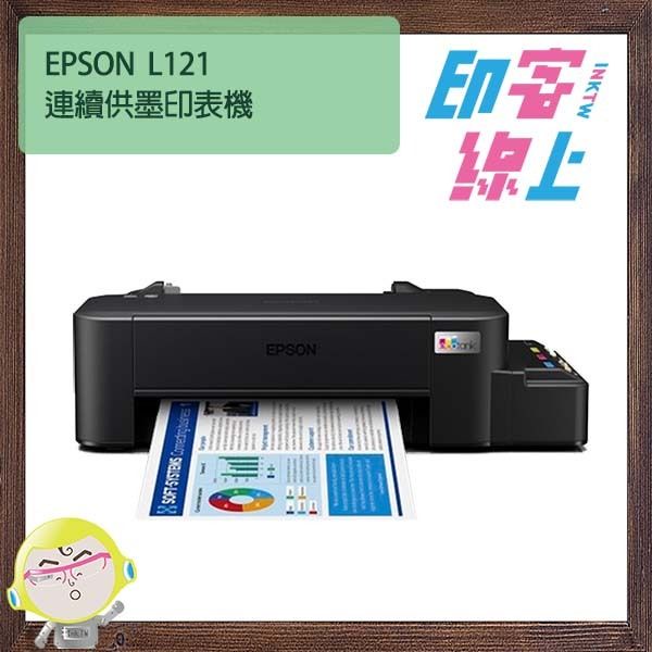 [驚喜現折兩台]Epson L121 連續供墨印表機(優惠碼WK121)